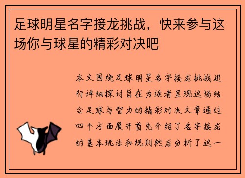 足球明星名字接龙挑战，快来参与这场你与球星的精彩对决吧