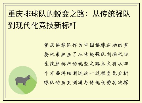 重庆排球队的蜕变之路：从传统强队到现代化竞技新标杆