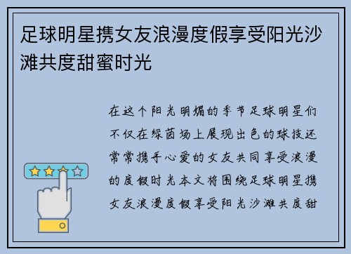 足球明星携女友浪漫度假享受阳光沙滩共度甜蜜时光